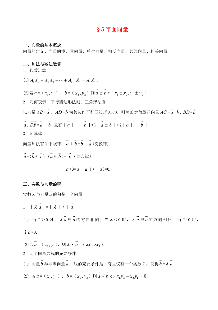 江蘇南化一中高三數(shù)學二輪復習 5 平面向量學案_第1頁