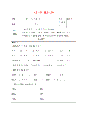 甘肅省武威市七年級語文上冊 第四單元 15 走一步再走一步學(xué)案（無答案） 新人教版