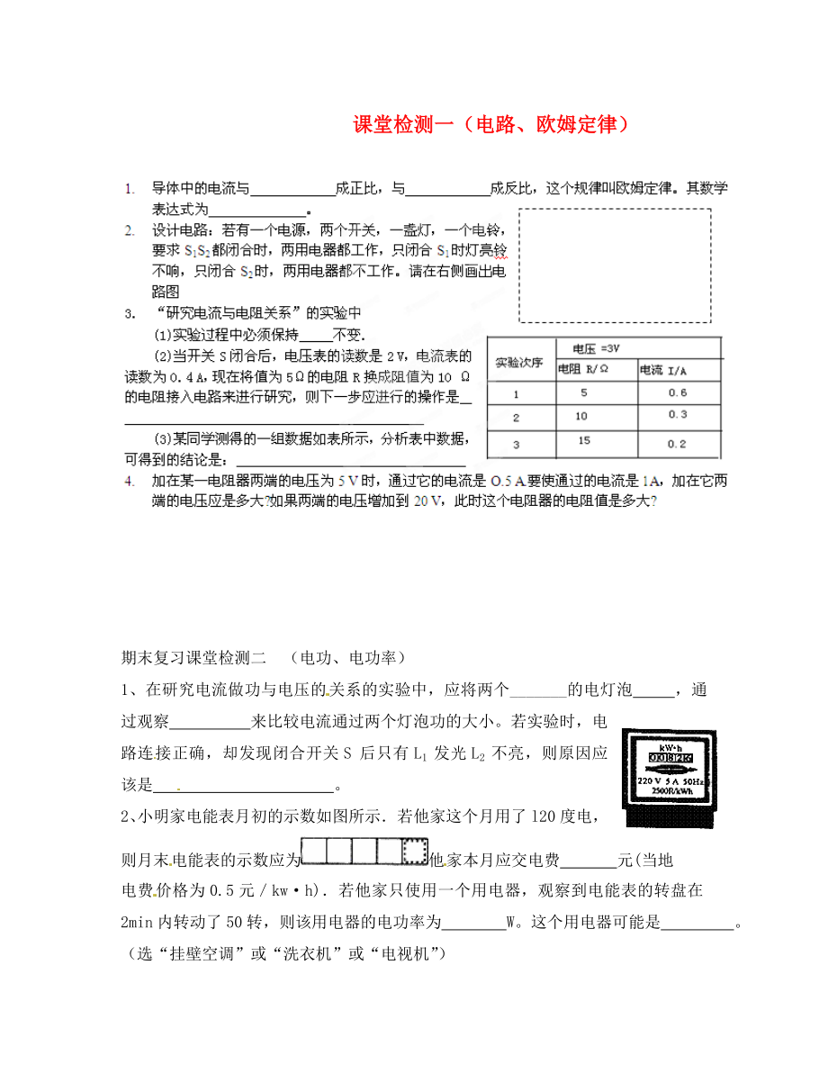 江蘇省南通市第一初級中學九年級物理 期末復習課堂檢測一二（無答案）_第1頁