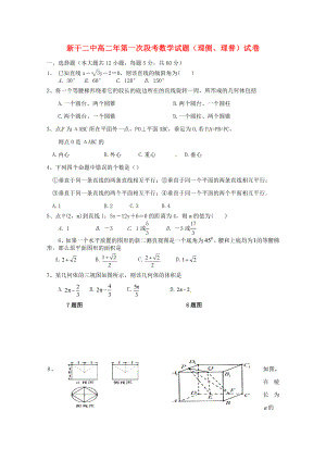 江西省新干县第二中学2020学年高二数学上学期第一次段考试题（理侧、理普）