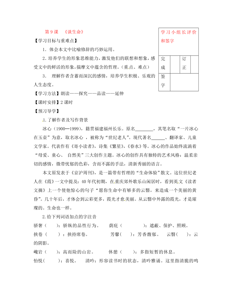 福建省廈門(mén)市第五中學(xué)九年級(jí)語(yǔ)文下冊(cè) 9《談生命》導(dǎo)學(xué)案（無(wú)答案） 新人教版_第1頁(yè)