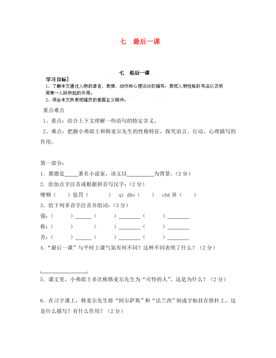 河南省安阳市第六十三中学八年级语文上册 七 最后一课导学案（无答案） 新人教版_第1页