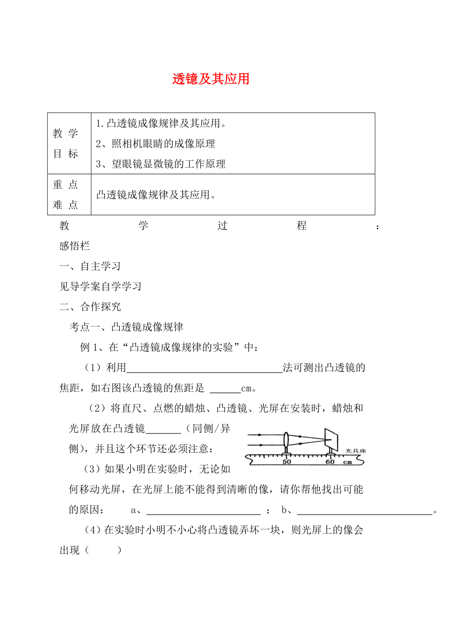 江蘇省高郵市龍虬初級中學2020屆中考物理一輪復習 第4章 透鐿及其應用教案2_第1頁