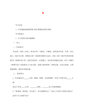 海南省?？谑械谑闹袑W(xué)七年級(jí)語(yǔ)文上冊(cè) 春導(dǎo)學(xué)案（無(wú)答案） 蘇教版