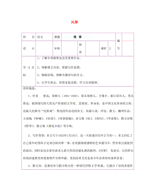 陜西省延川縣第二中學七年級語文上冊 風箏導學案（無答案） 新人教版