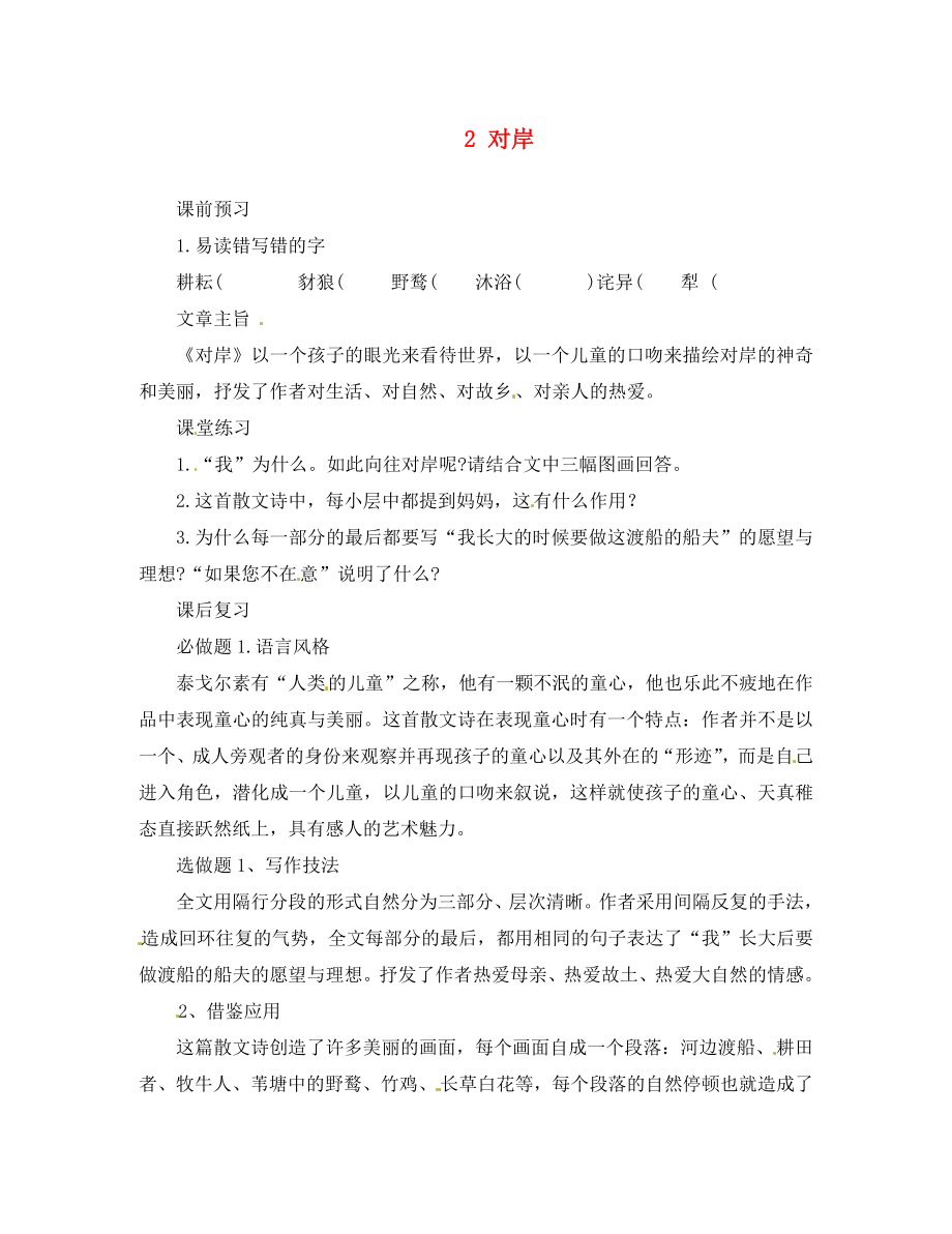 河北省邯鄲市涉縣第三中學九年級語文上冊 2 對岸（第2課時）學案（無答案） 冀教版_第1頁