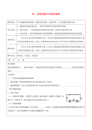 山東省廣饒縣丁莊鎮(zhèn)中心初級中學九年級物理全冊 15.5 串、并聯(lián)電路中電流的規(guī)律學案（無答案）（新版）新人教版