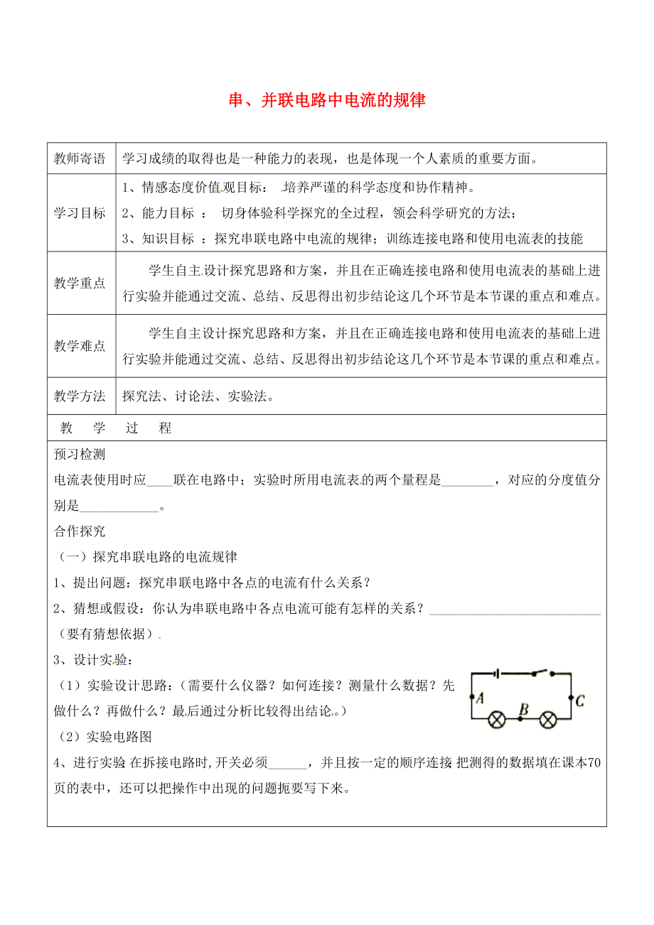 山東省廣饒縣丁莊鎮(zhèn)中心初級中學九年級物理全冊 15.5 串、并聯(lián)電路中電流的規(guī)律學案（無答案）（新版）新人教版_第1頁