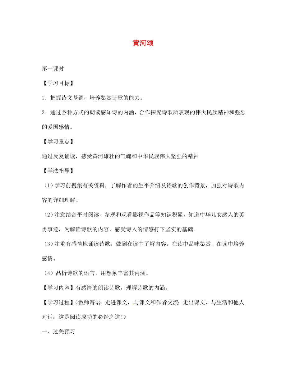 海南省昌江縣礦區(qū)中學(xué)七年級語文下冊 第六單元《黃河頌》導(dǎo)學(xué)案（無答案） 蘇教版_第1頁