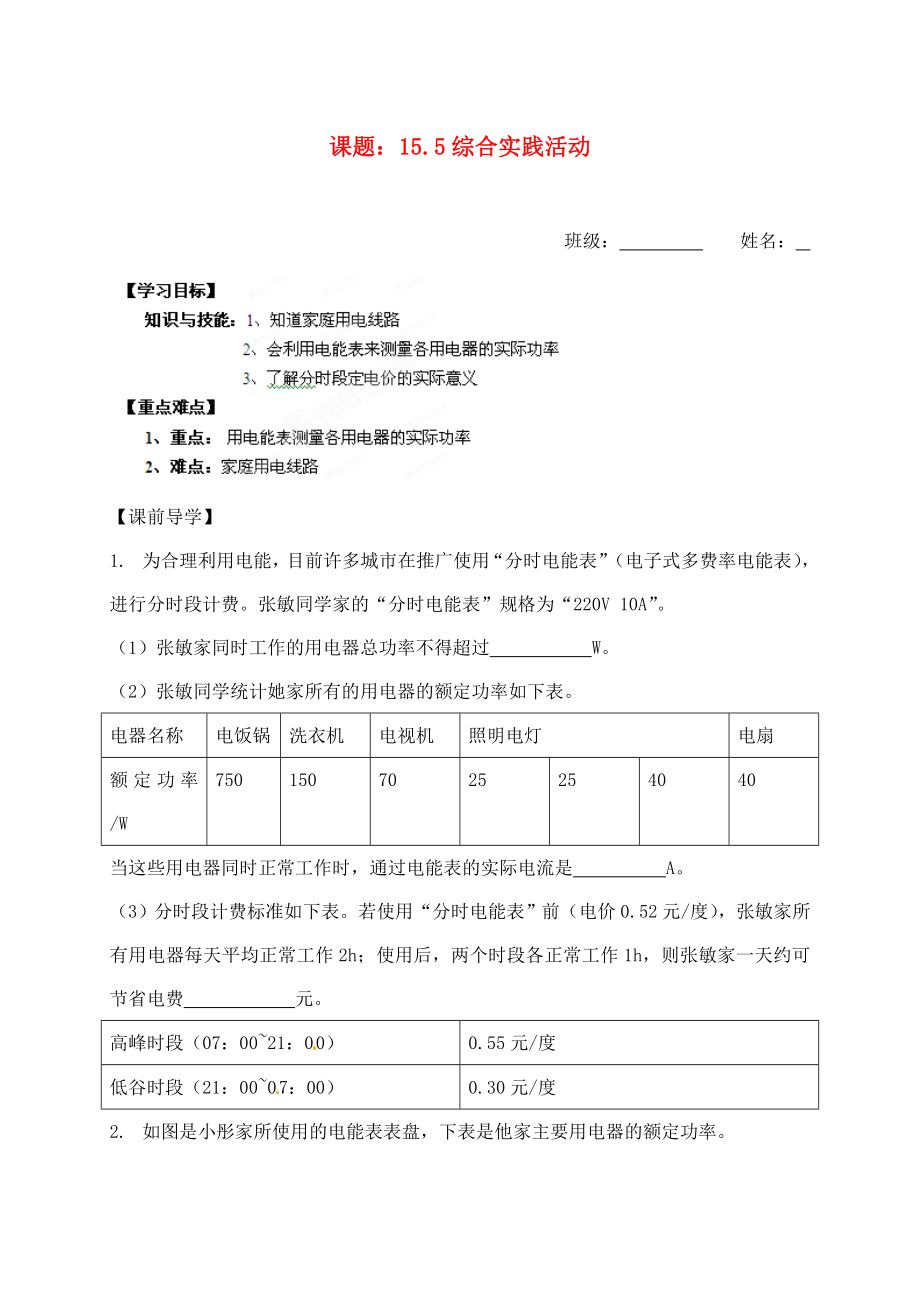 江蘇省南通市第一初級中學九年級物理 綜合實踐活動導學案（無答案）_第1頁