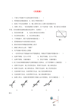 江蘇省泗洪縣中考物理午練復(fù)習(xí)試題 光現(xiàn)象（無(wú)答案）（通用）