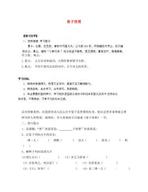 甘肅省玉門市花海中學(xué)八年級語文下冊 拓展閱讀《晏子使楚》導(dǎo)學(xué)案（無答案） 北師大版