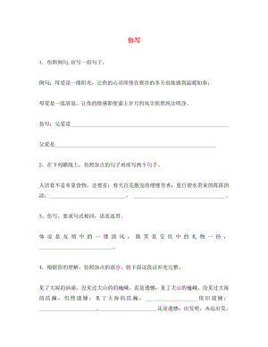 遼寧省鞍山市第十八中學(xué)九年級語文下冊 復(fù)習(xí)專題 仿寫試題（無答案） 新人教版