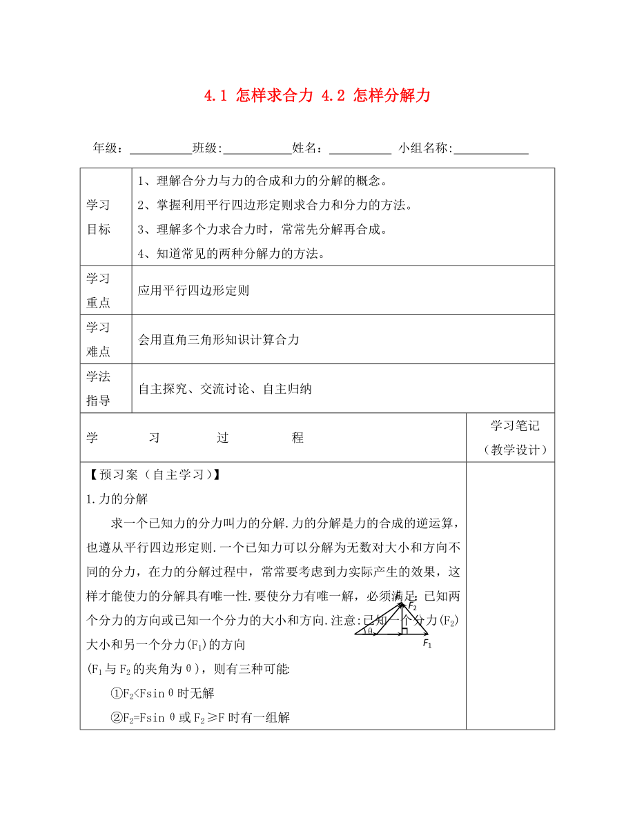 陜西省延長(zhǎng)縣高中物理 第4章 怎樣求合力與分力 4.1 怎樣求合力 4.2 怎樣分解力復(fù)習(xí)導(dǎo)學(xué)案2（無(wú)答案）滬科版必修1（通用）_第1頁(yè)