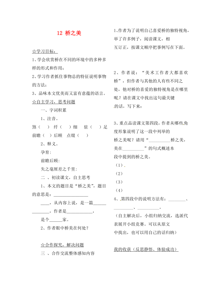 陜西省靖邊縣第四中學(xué)八年級語文上冊橋之美導(dǎo)學(xué)案（無答案） 新人教版_第1頁