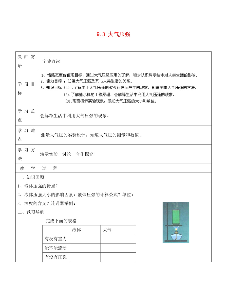 山东省广饶县丁庄镇中心初级中学八年级物理下册 9.3 大气压强导学案（无答案）（新版）新人教版_第1页