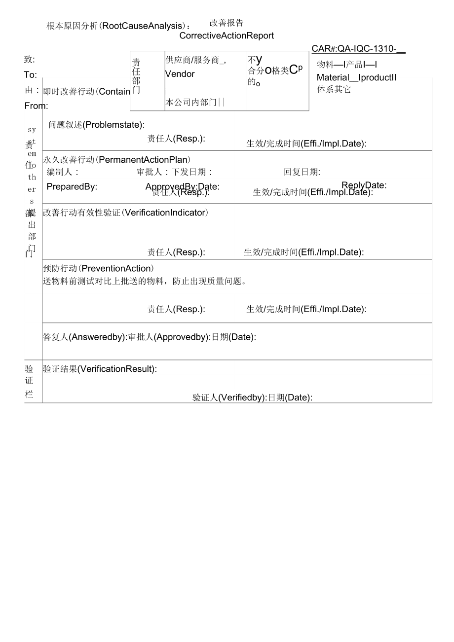 改善报告样式Corrective Action Report_第1页