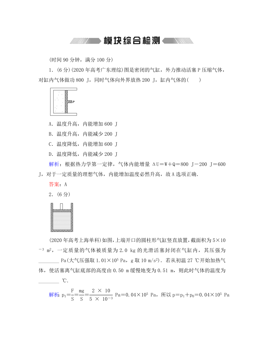 【優(yōu)化探究】2020高考物理一輪復(fù)習(xí) 11模塊綜合檢測_第1頁