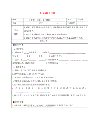 甘肅省武威市七年級語文上冊 第三單元 12《論語》十二章（第3課時）學案（無答案） 新人教版