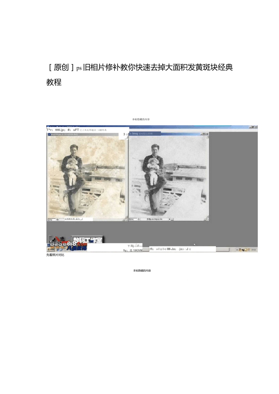 7老照片修复教程快速去掉老照片上大面积发黄斑块_第1页