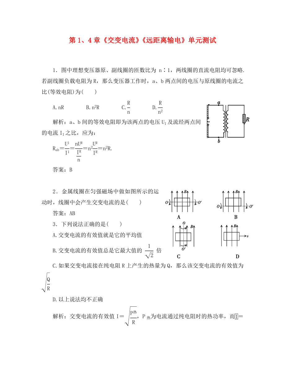 2020高中物理 第3、4章 交變電流 遠距離輸電 單元測試 魯科版選修3-2_第1頁