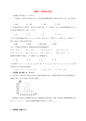 山西省忻州市2020学年高中数学9样本估计总体测标题无答案新人教A版必修