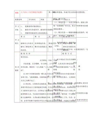 湖北省武漢市陸家街中學八年級語文下冊 太空移民不是夢（第一課時）導學案（無答案） 新人教版