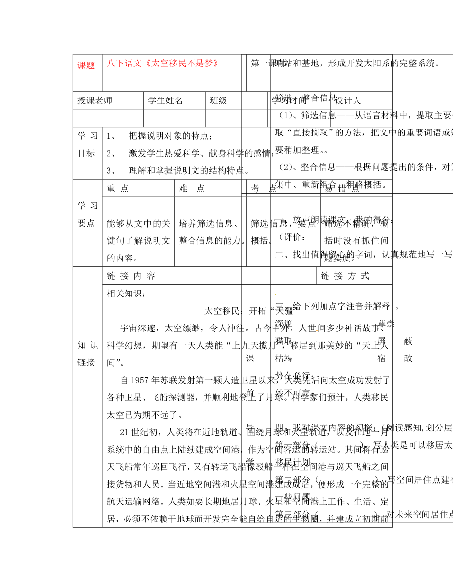 湖北省武漢市陸家街中學八年級語文下冊 太空移民不是夢（第一課時）導學案（無答案） 新人教版_第1頁