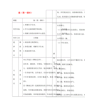 江西省吉安縣鳳凰中學七年級語文下冊 狼（第一課時）導學案（無答案） 新人教版