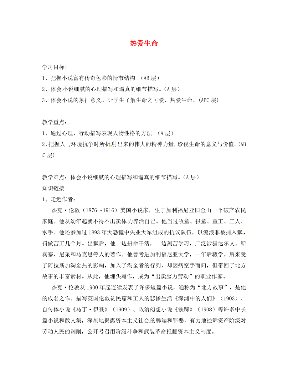 海南省?？谑械谑闹袑W中考語文 文言文復習 熱愛生命導學案（無答案）_第1頁