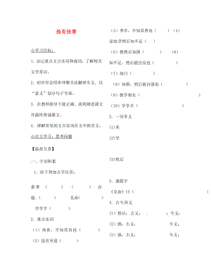 陜西省靖邊縣第四中學(xué)七年級(jí)語(yǔ)文上冊(cè) 第四單元 雖有佳肴導(dǎo)學(xué)案（無(wú)答案）（新版）新人教版