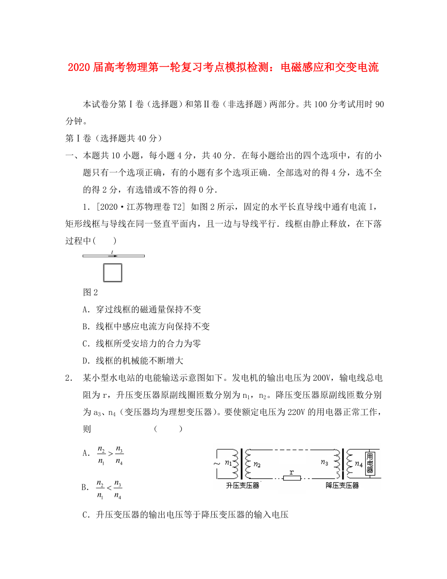 2020屆高考物理第一輪復習 電磁感應和交變電流考點模擬檢測 魯科版_第1頁