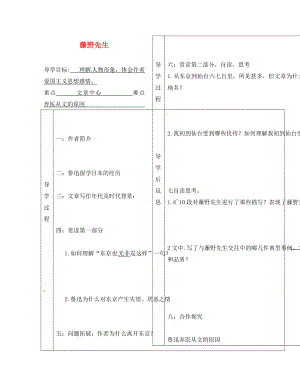 遼寧省遼陽縣首山鎮(zhèn)第二初級中學(xué)八年級語文下冊 第1課《藤野先生》導(dǎo)學(xué)案（無答案）（ 新版）新人教版