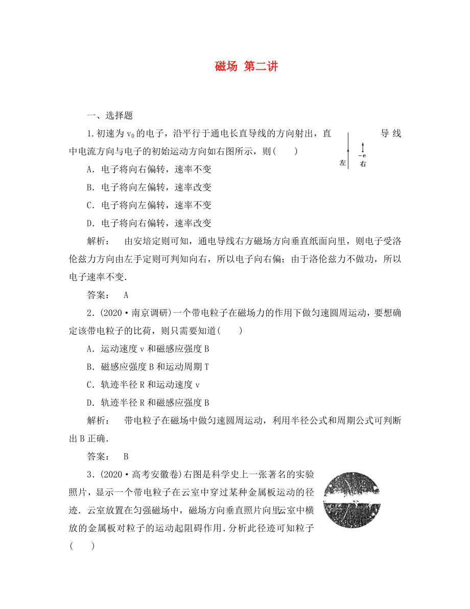 安徽省2020高三物理一輪課下作業(yè) 第8章 磁場(chǎng) 第二講_第1頁(yè)