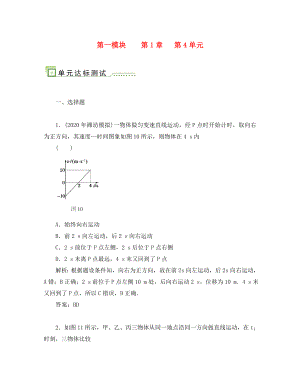 2020高考物理單元卷 圖象和追及相遇問題