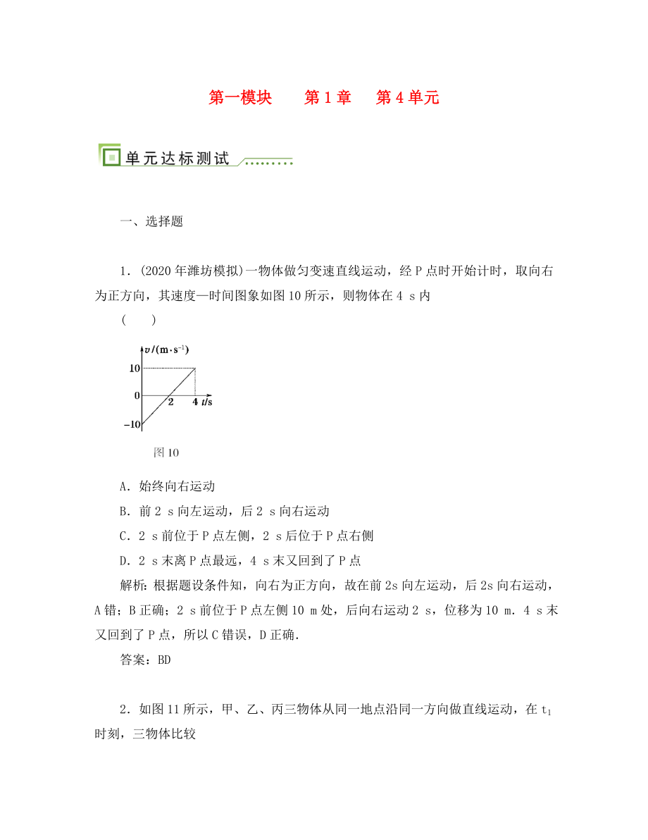 2020高考物理單元卷 圖象和追及相遇問題_第1頁