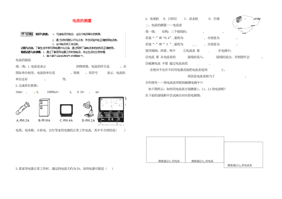 河北省藁城市尚西中學(xué)九年級物理全冊 15.4 電流的測量學(xué)案（無答案）（新版）新人教版_第1頁