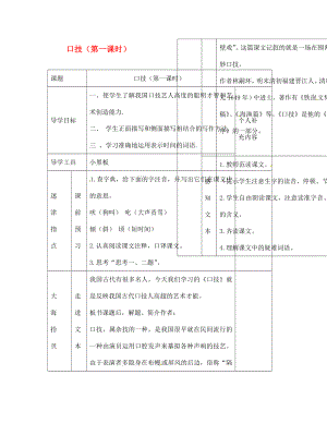 江西省吉安縣鳳凰中學七年級語文下冊 口技（第一課時）導學案（無答案） 新人教版