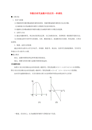 江蘇省鎮(zhèn)江市丹徒鎮(zhèn)高中數(shù)學 1.3.1 導數(shù)在研究函數(shù)中的應用單調性學案（無答案）蘇教版選修2-2