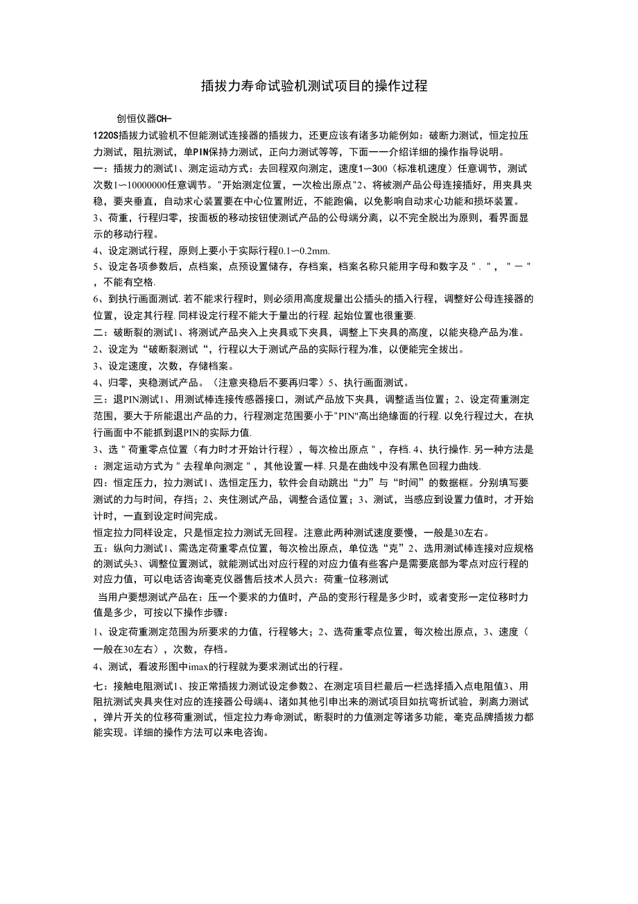 插拔力寿命试验机测试项目的操作过程_第1页