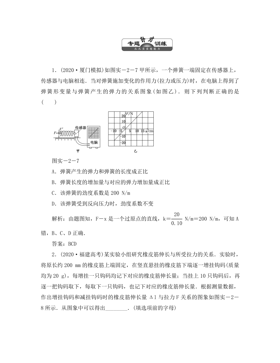 【三維設(shè)計(jì)】2020高考物理一輪復(fù)習(xí) 第二章 實(shí)驗(yàn)二 專題針對(duì)訓(xùn)練 必修1_第1頁