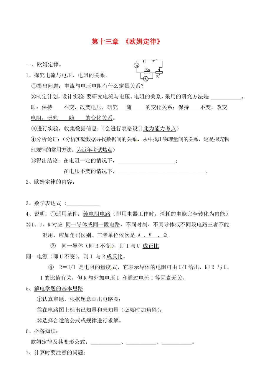 山東省龍口市諸由觀鎮(zhèn)諸由中學中考物理一輪復習 第13章《歐姆定律》基礎知識 魯教版五四制（通用）_第1頁