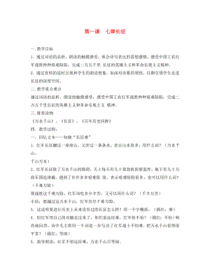 陜西省咸陽市秦都中學八年級語文上冊 第1課 七律 長征教案1 蘇教版（通用）