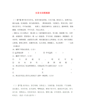 河北省灤縣第三中學(xué)八年級語文下冊 第4-6單元 文言文閱讀練習(xí) 冀教版（通用）