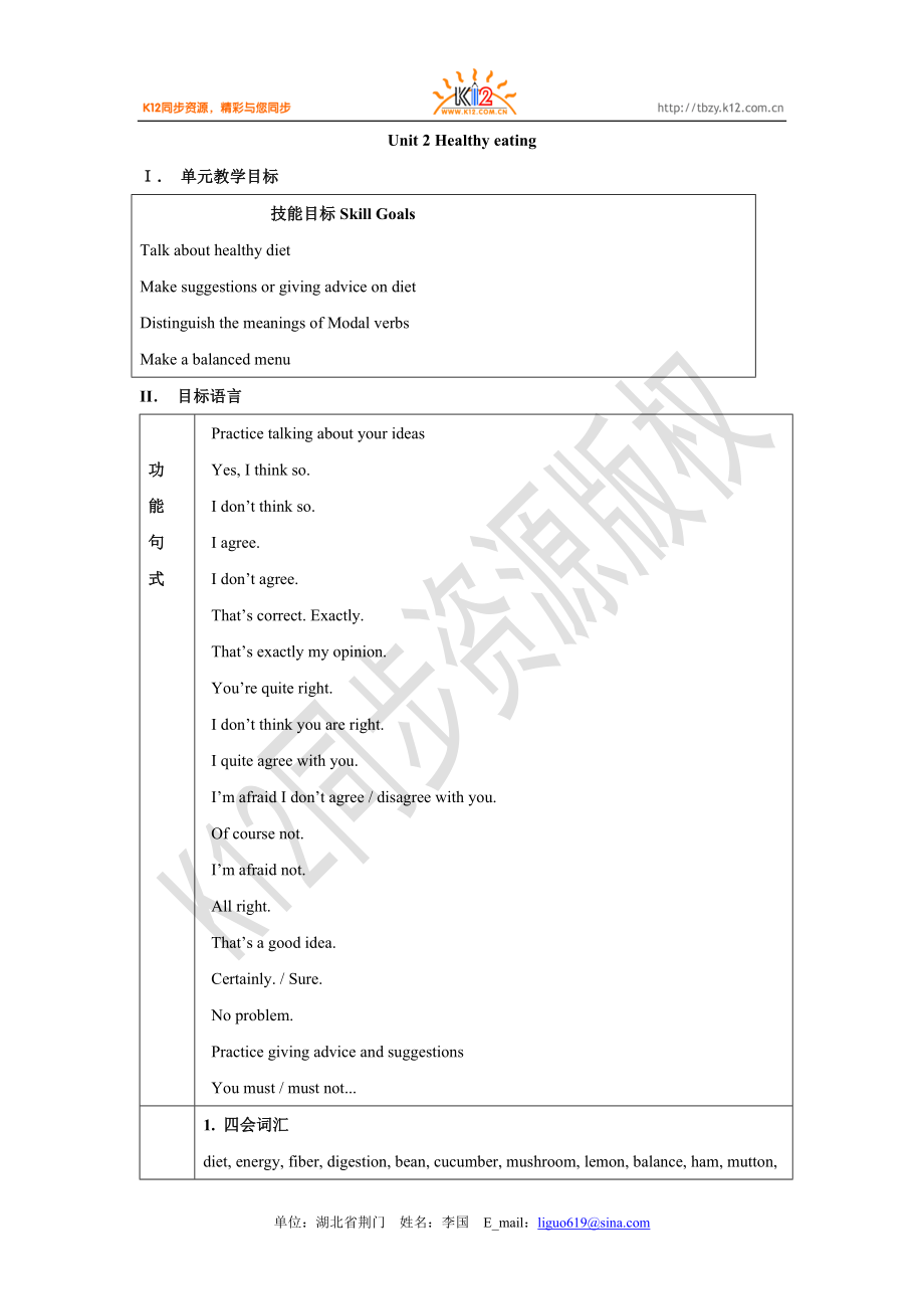 高一英語（下）必修三Unit 2 單元教學目標及課時教案_第1頁