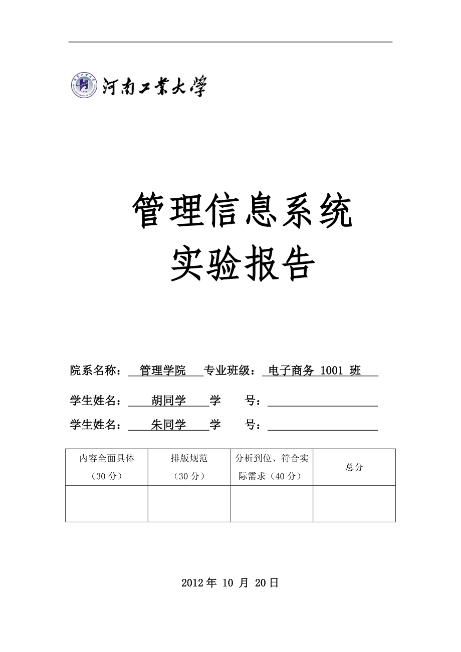 本科小型超市進、銷、存信息系統(tǒng)分析報告.doc_第1頁