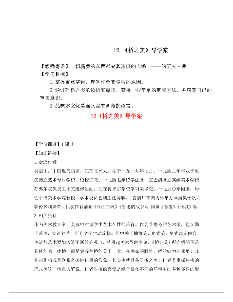 陜西省靖邊六中八年級語文上冊 《橋之美》導學案（無答案） 新人教版_第1頁