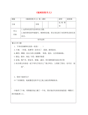 甘肅省武威市七年級(jí)語文上冊(cè) 第四單元 14 植樹的牧羊人（第2課時(shí)）學(xué)案（無答案） 新人教版