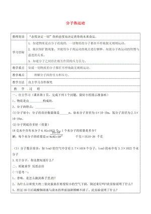 山東省廣饒縣丁莊鎮(zhèn)中心初級中學九年級物理全冊 13.1 分子熱運動學案（無答案）（新版）新人教版