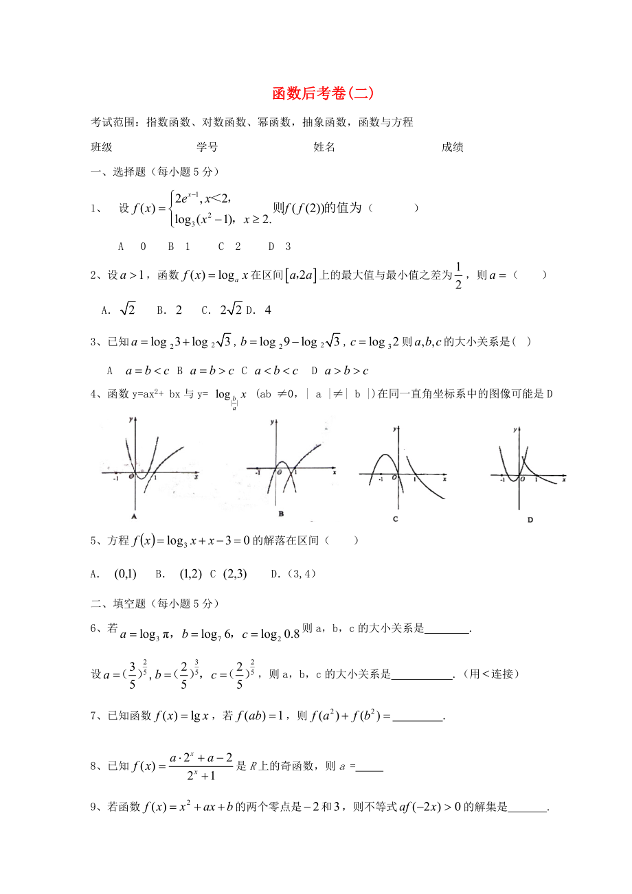 廣東省惠州市2020年高考數(shù)學復習 專題 函數(shù)后考卷（2）文_第1頁